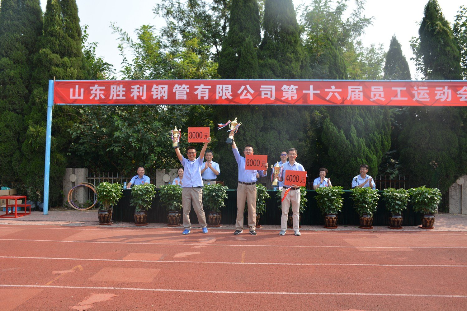 山东平博pinnacle钢管有限公司成功举办第十六届员工运动会